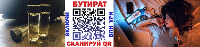 Купить Котельники БУТИРАТ 99%